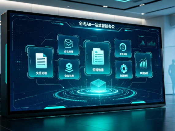 青冈县百度搭子全域 AI 走红，一站式打通企业全流程智能办公