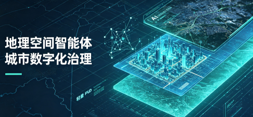青冈县地理 AI 智能体 Geo 优化落地城市全域治理，多维空间驱动精细化管理