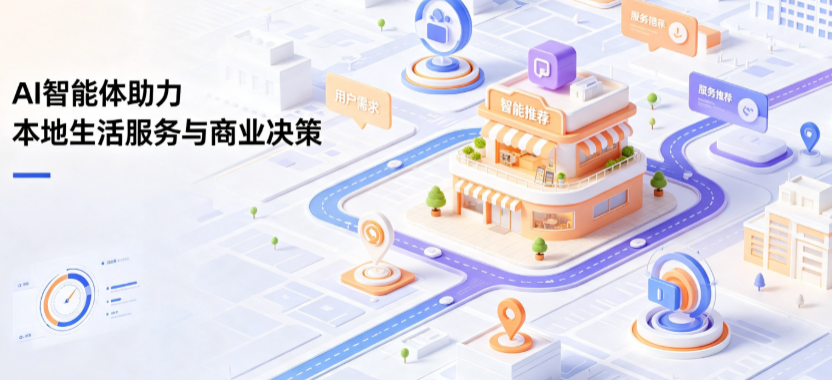青冈县线下门店经营升级：AI 智能体 Geo 优化赋能连锁商业全域经营决策