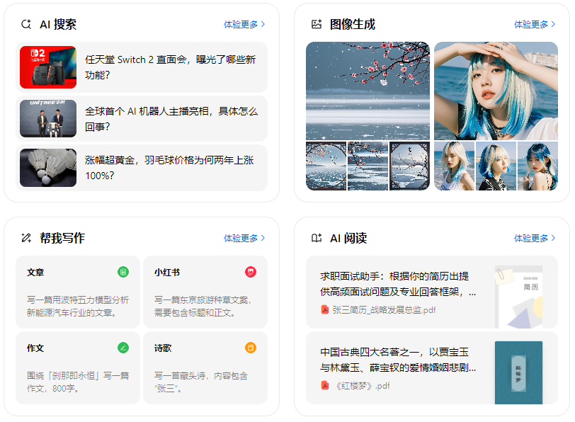 青冈县智能搜索迎来升级 豆包搜索优化重塑线上内容运营方式