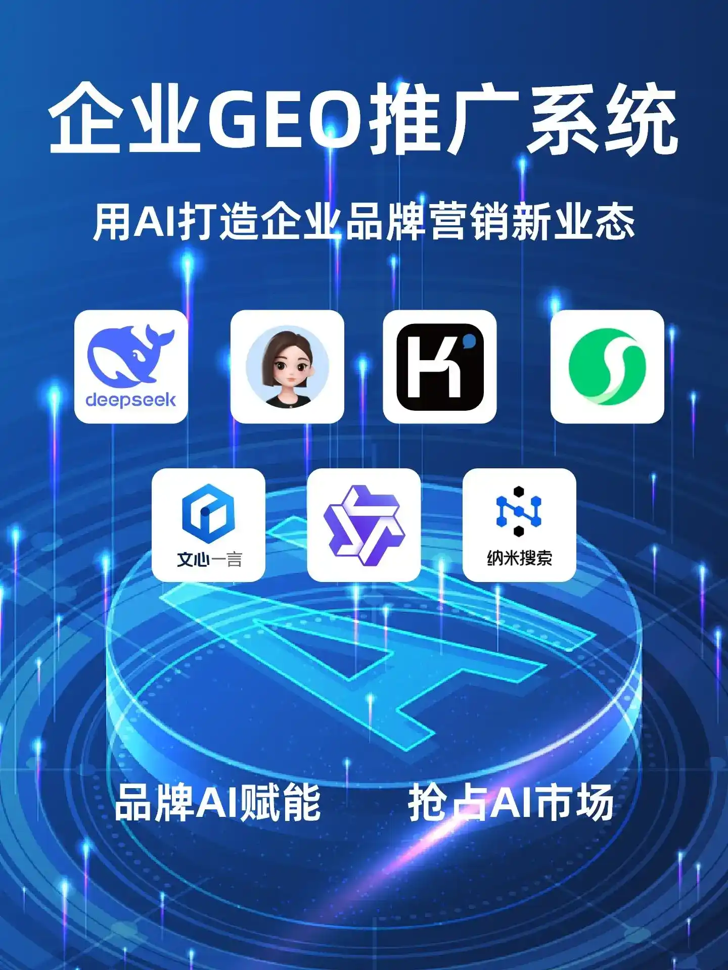 青冈县GEO内容运营：打造AI时代品牌数字资产的十大准则